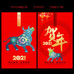 牛年 牛年海报