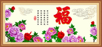 百福图