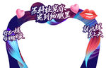 宠粉拱门海报