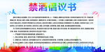 校园禁酒倡议书