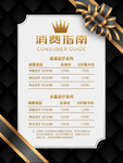 消费指南