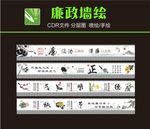 廉政文化 廉政墙绘