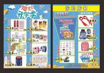 文具店宣传单
