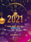 2021庆圣诞迎元旦双节大放价