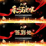大气黑金 新年年会舞台背景