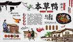 本草鸭背景墙