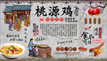 桃源鸡背景墙
