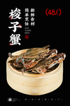 梭子蟹