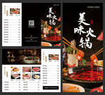 美味火锅菜单三折页设计