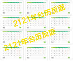 2021年台历反面