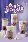 冬天第一杯奶茶