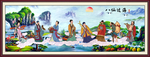 八仙过海