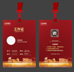 工作证 出入证 临时证 体育牌