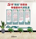 四史文化墙学习四史教育文化墙