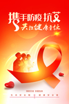 携手防疫抗艾 共担健康责任