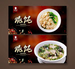 馄饨