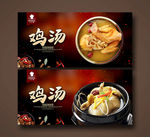 鸡汤