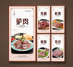 驴肉