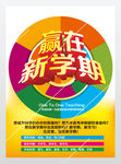 新学期英语培训广告