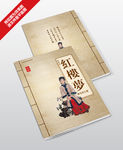 红楼梦封面