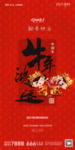 2021牛年鸿运新春快乐