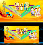 幼儿园招生