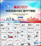 年终总结工作计划ppt