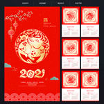 2021牛年挂历