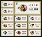 文明礼仪