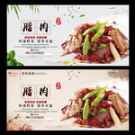 腊肉
