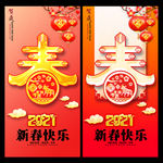 2021新春海报