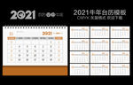 2021年日历
