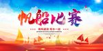 帆船比赛