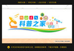 科普科学文化墙