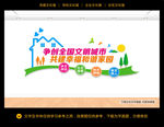文明城市文化墙