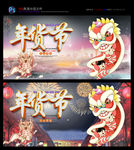 年货 新春 新年