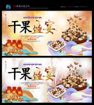 干果 坚果 年货