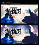 男女交友 相亲会  交友