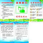 洗手池管理制度