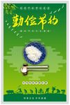 勤俭节约海报