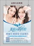 美丽从齿开始
