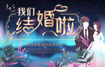 婚礼 我们结婚啦