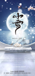 小雪
