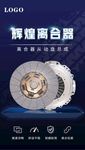 汽车配件海报图片