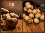 核桃