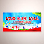 运动会开幕式背景