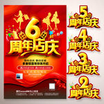 6周年店庆