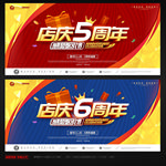 周年庆