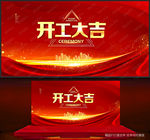 开工大吉