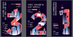 倒计时321时尚缤纷高端海报